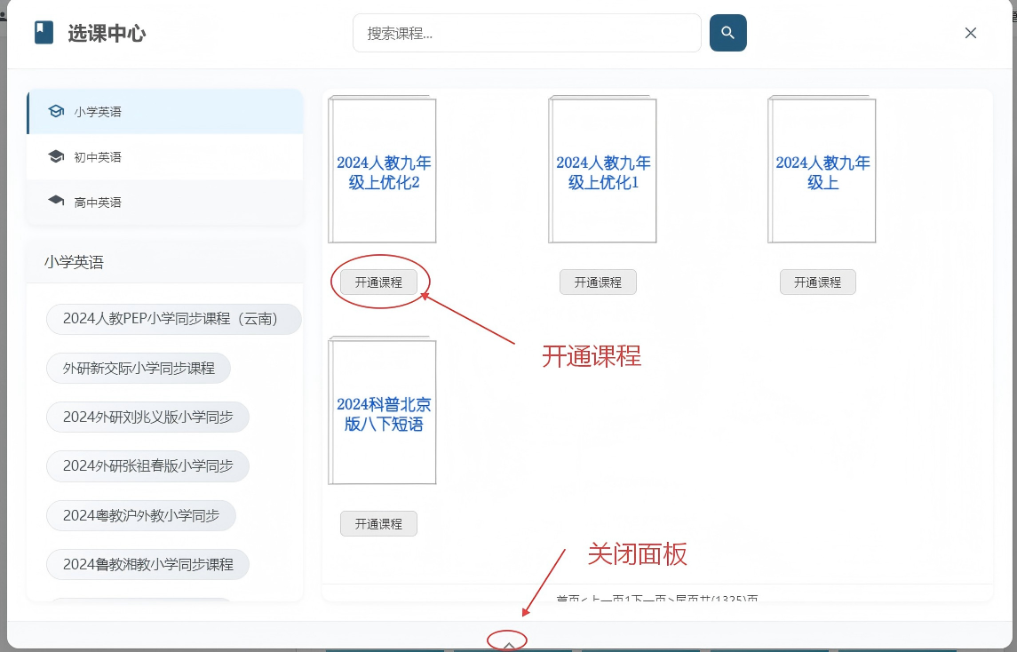 选课界面
